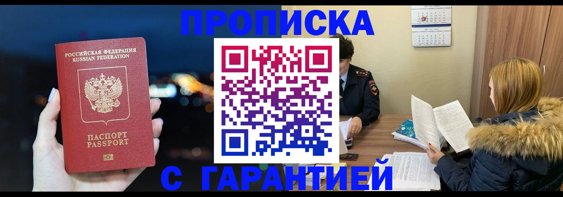 временная регистрация 2025 в Новодвинске