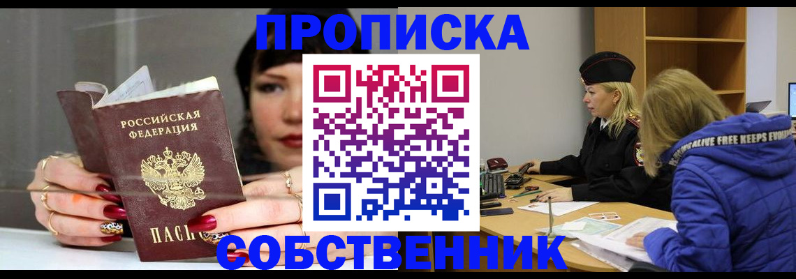 прописка 2025 в Новодвинске